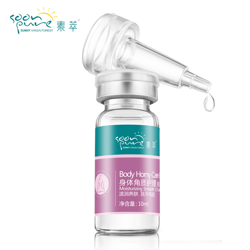 身体角质护理原液10ml 身体乳保湿滋润收缩毛孔