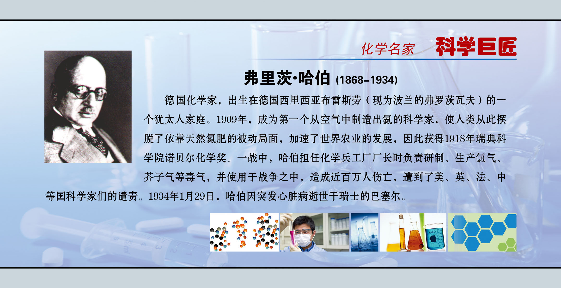 海报印制541展板素材200学校文化建设名人名言化学家哈伯定制