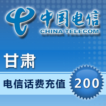 (Lightning delivery) Gansu Telecom 200 yuan phone charge recharge fast to account instant in charge fast charge