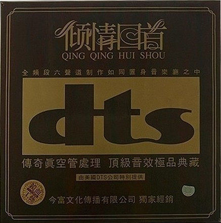 倾情回首 8CD 精装版