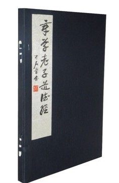 正版书籍 手工宣纸线装 章草老子道德经（线装本）欧阳中石草体书写“章子老子道德经” 书法 老子《道德经》释解