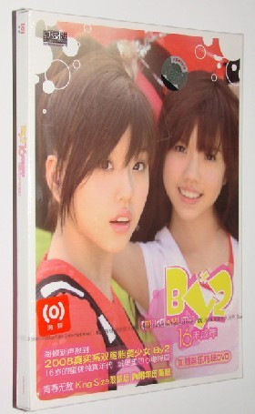 BY2首张专辑 BY2 16未成年(1CD+1DVD+歌词本)