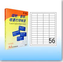 Zhulian Tags ZL-2856C printing labels A4 adhesive labels 48 5 * 18mm (100 sheets)
