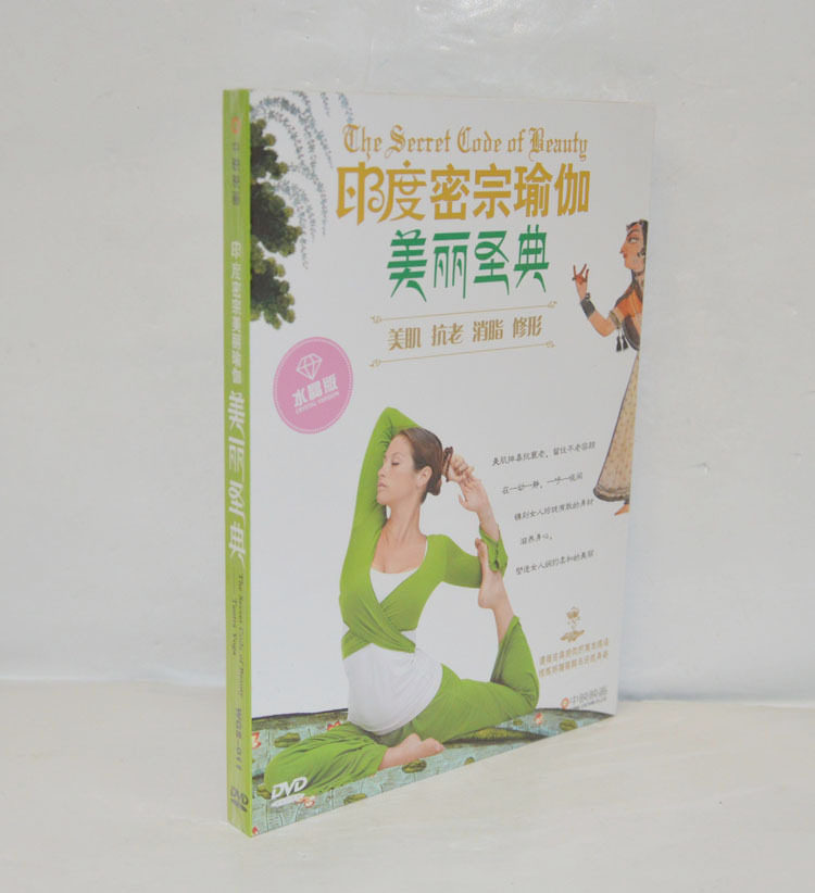 印度密宗瑜伽 美丽圣典 DVD 健身美体抗老消脂修形 正版瑜伽教学