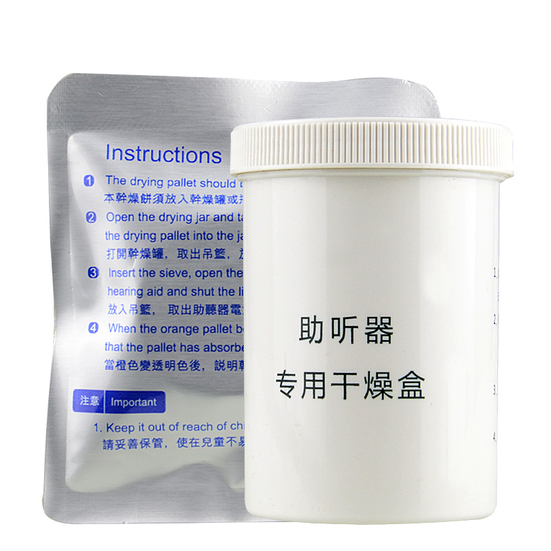 西门子助听器莲花心动专用干燥盒 防潮防湿保养