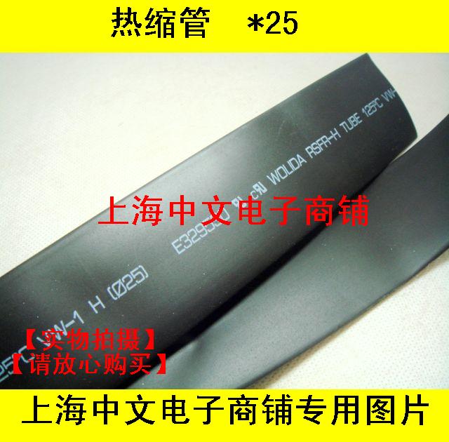 Environmental protection flame retardant heat shrinkable tube black heat shrinkable tube 25mm heat shrinkable sleeve DIY shrinkable tube 2 5 yuan 1 meter