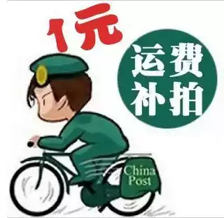 The postal fee needs to be supplemented as much as you need to take a few other treasures.