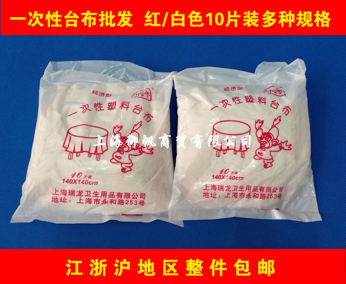 Disposable tablecloth plastic tablecloth plastic tablecloth 1 4 1 6 1 8 2 2 2 m10 pieces