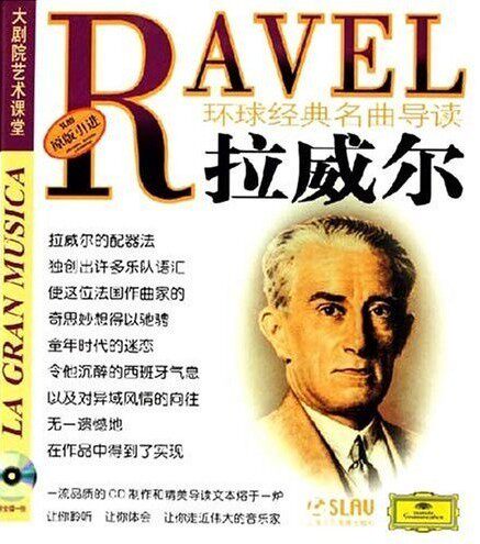 环球经典名曲导读19 拉威尔 CD 上海音乐