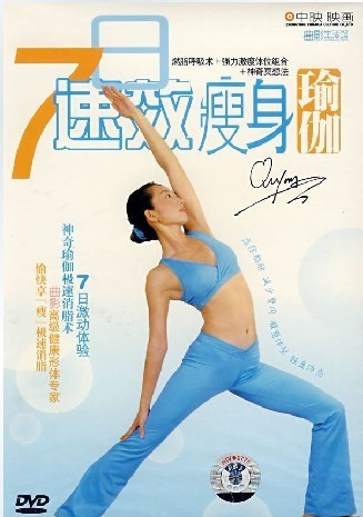 瘦身瑜伽DVD正版 7日速效瘦身瑜伽高清精装 七日瘦身 教学光盘