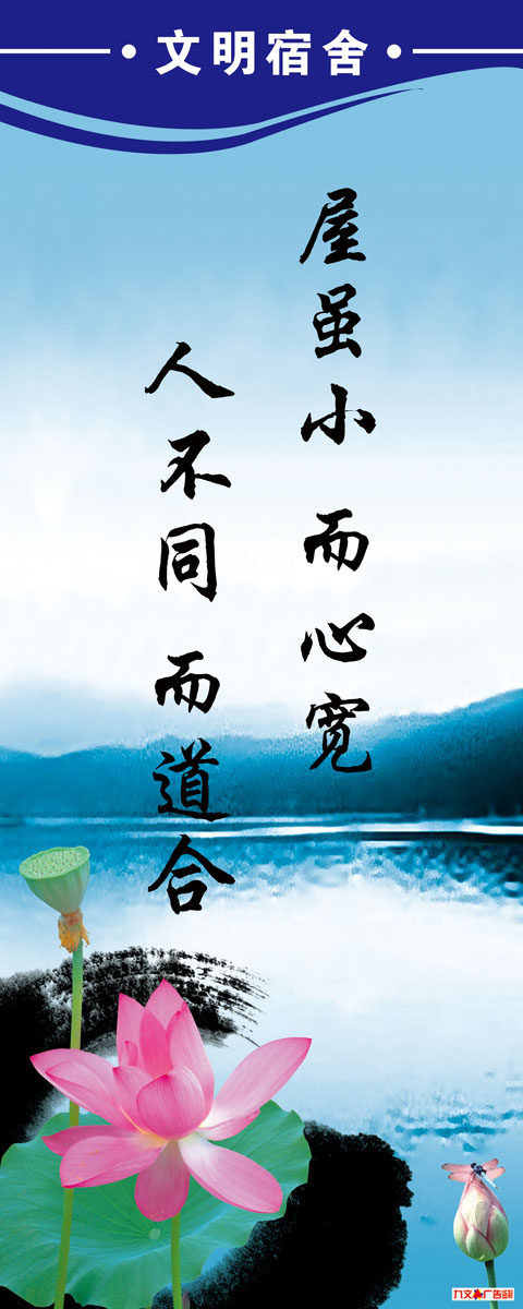 631海报印制海报展板素材563文明宿舍标语(1)