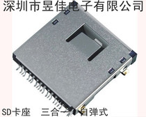 SD card holder three-in-one self-elastic series