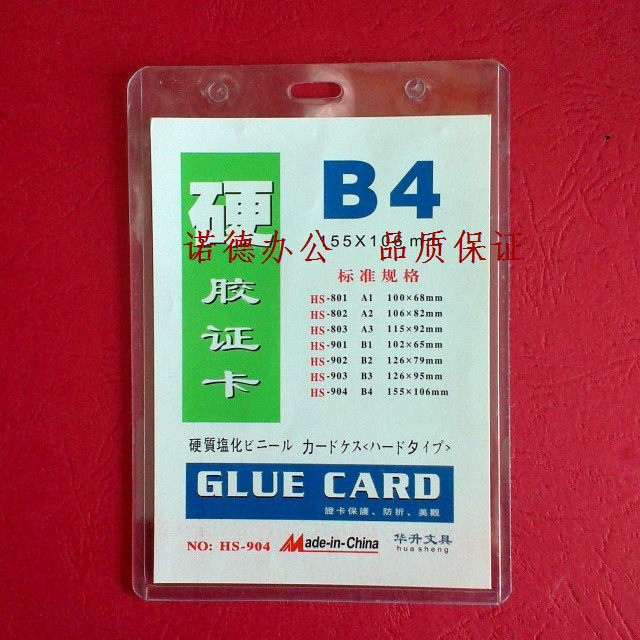 B4 hard glue card certificate card certificate card set exhibition badge student school badge card sleeve 155 *106 hard glue sleeve