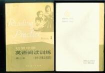 M:Nostalgic Book of the 1990s 1992 Human Education Edition Junior High School English Reading Training Volume 3