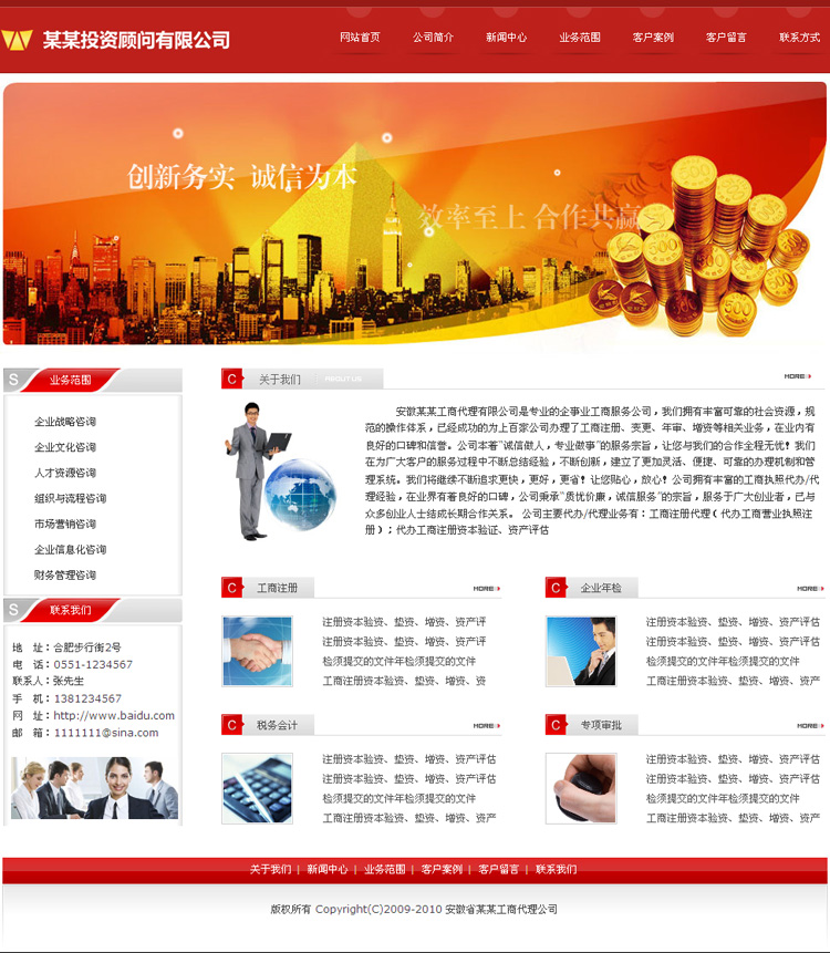 Finance company website Source Financial Consulting economic consulting accounting agent bookkeeping company website source code.