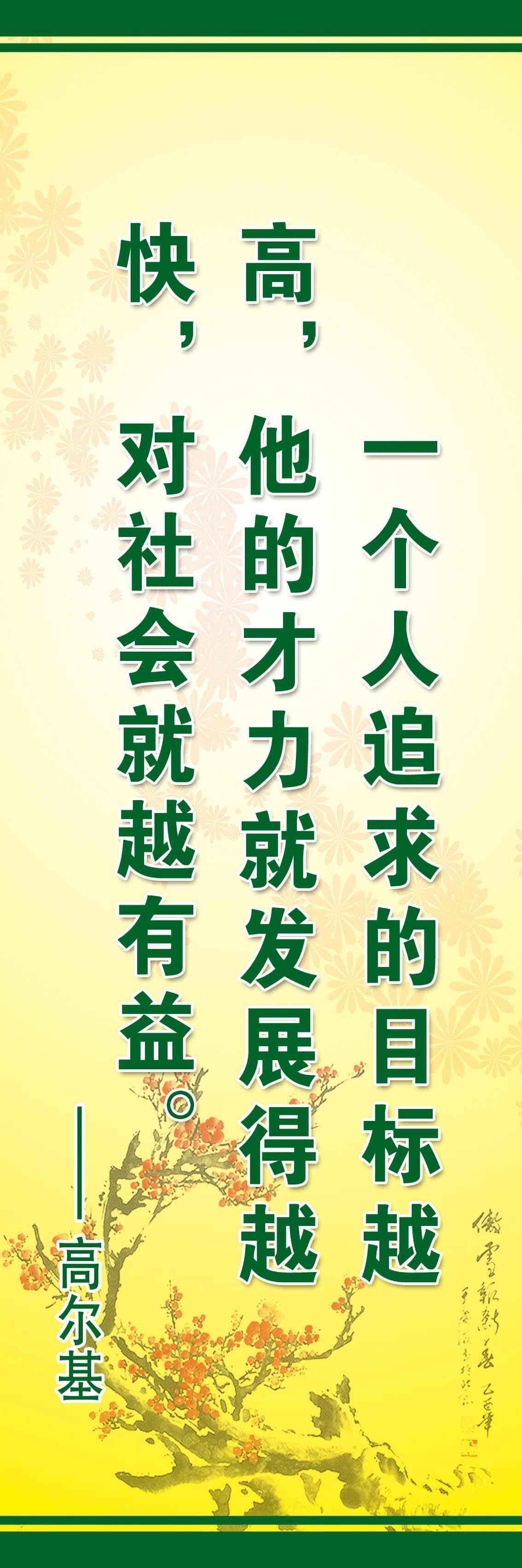 28素材名人名言格言海报展板2584副本海报印制