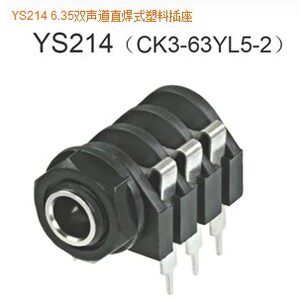 6 35mm female seat 6 5 microphone straight socket mixer 6 5 audio seat 6 5 wiring seat YS214