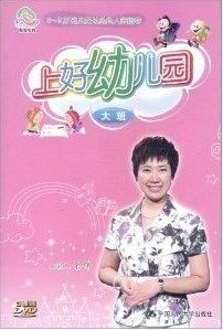 商城正版：余伟(主讲) 上好幼儿园:大班(3DVD)
