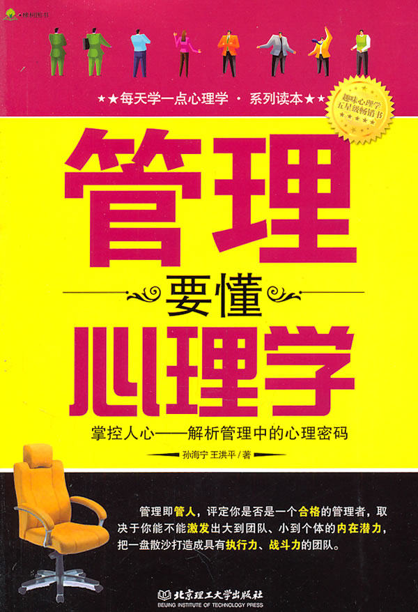 正版包邮管理要懂心理学正品图书书籍