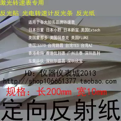 Photoelectric laser tachometer special reflective patch paper speedometer rangefinder reflective paper reflective strip can be customized