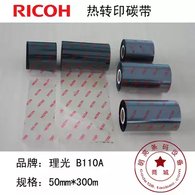 Ricoh Ricoh B110A 50mm * 300m mixed base ribbon color ink tape bar code consumables coated paper self-adhesive