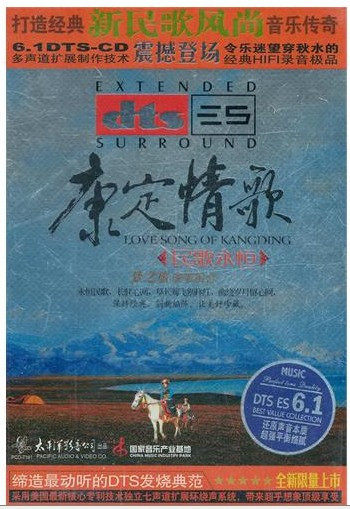 永盛商城正版：康定情歌：民歌永恒/梦之旅演唱组合（DTS/CD）