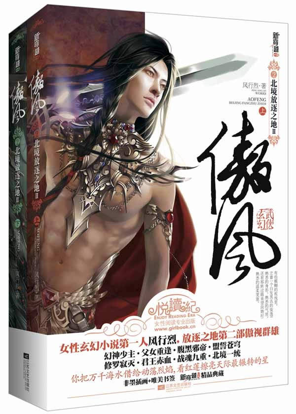 正版包邮-傲风2北境放逐之地II(上、下册）显旧