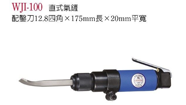 Taiwan steady - pin pneumatic tool WJI - 100 straight air shovel