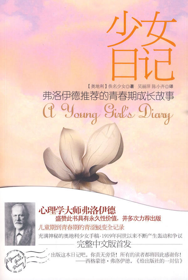 正版包邮少女日记正品图书书籍