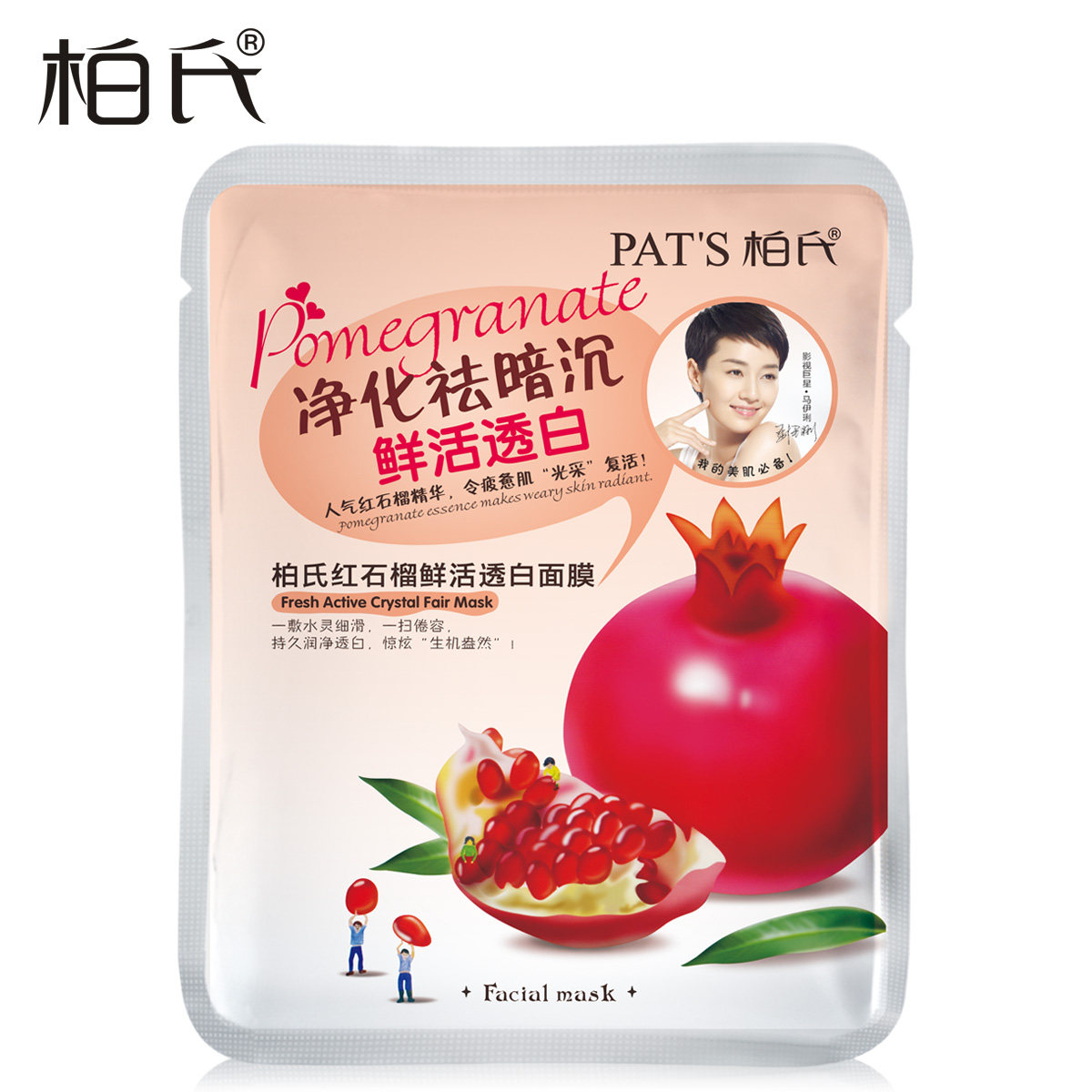 PAT’S/柏氏 红石榴鲜活透亮面膜 净化去暗沉 光泽肌肤 正品
