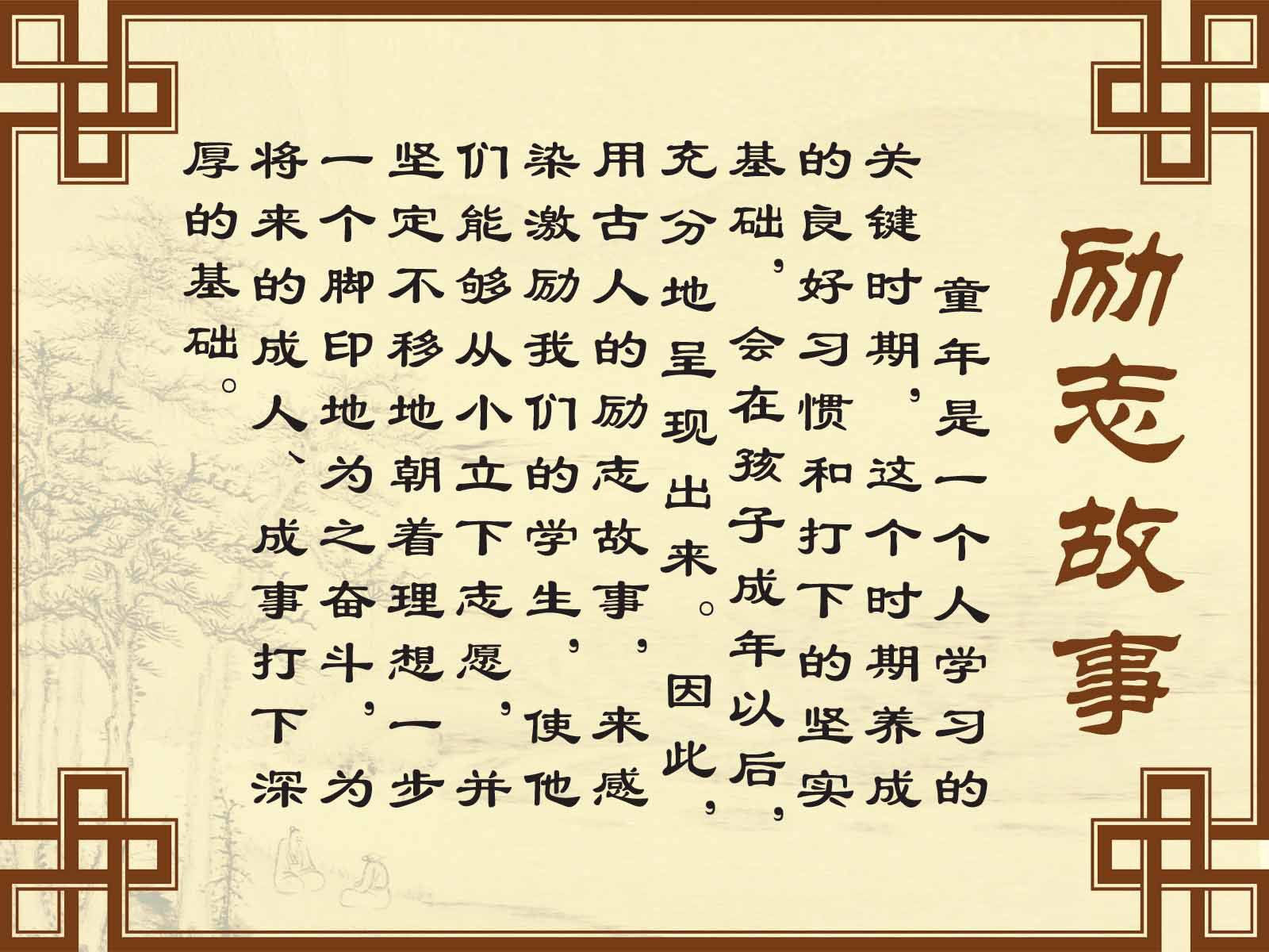 海报印制94素材故事展板166学校励志故事
