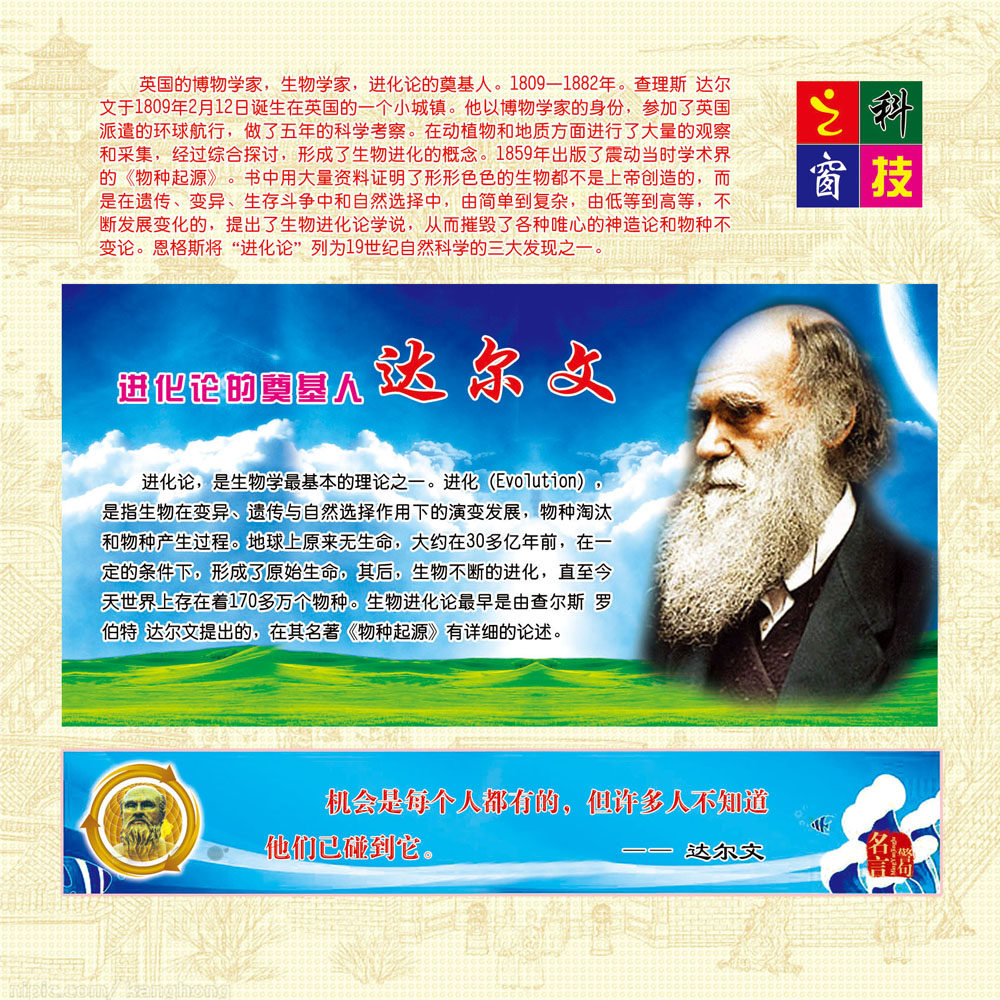 28素材名人名言格言海报展板851达尔文副本海报印制