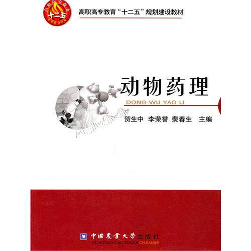 Animal Pharmacology He Sheng Zhong Li Honor Pei Chunsheng Editor-in-chief