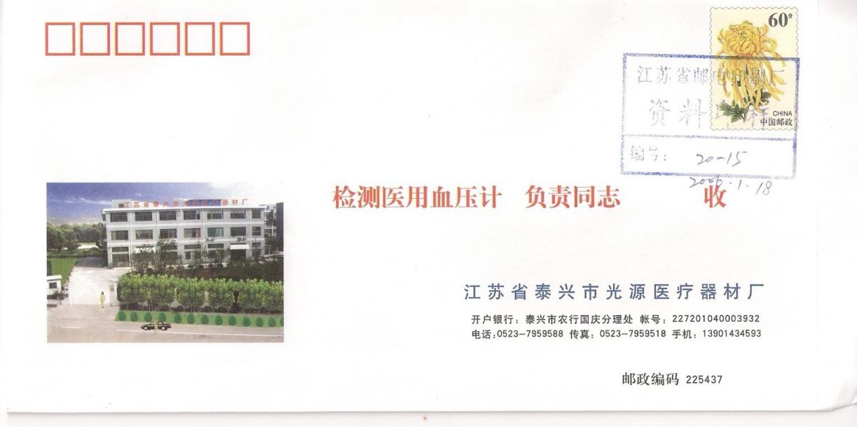Postage Sample Cover----Chrysanthemum