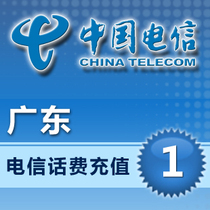 Guangdong Telecom 1 yuan fast charge Guangzhou Shenzhen Zhuhai Shantou Chaozhou Jieyang Yunfu Dongguan Foshan phone recharge