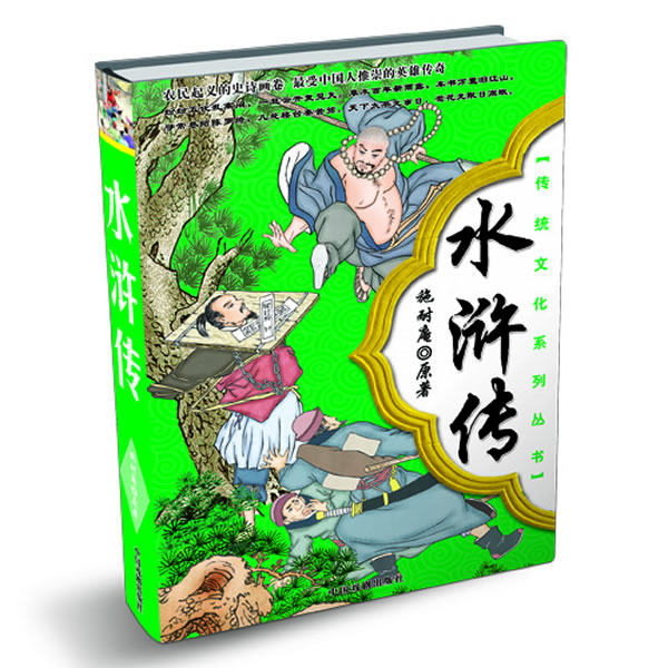 正版包邮传统文化系列丛书-水浒传（精）正品图书书籍
