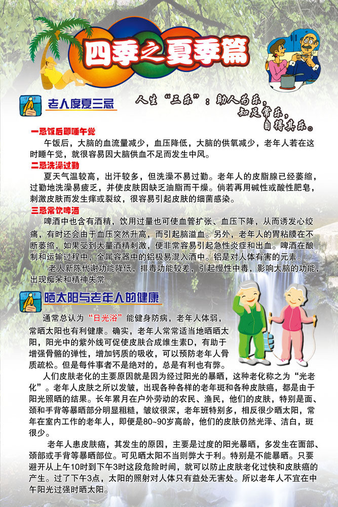 659海报印制展板素材883老年人夏季养生知识宣传副本