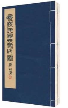 宣纸线装 晚清民国六家印谱(1函2册)篆刻 正版 书籍