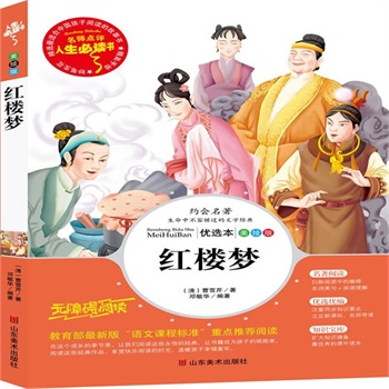 正版包邮促销红楼梦-名师点评人生必读书