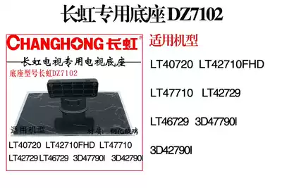 Changhong TV LT42710FHD LT47710 40710 42710f universal base DZ7102 bracket