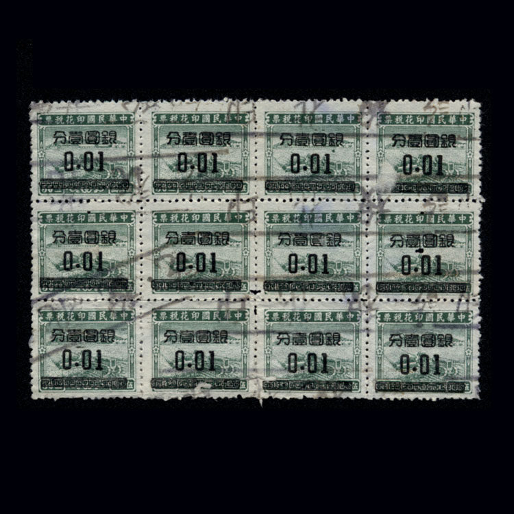 Printed tax ticket 57-2 Republic of China Receipt picture stamped with changed value Silver Yuan 10% Green twelve Fanglian