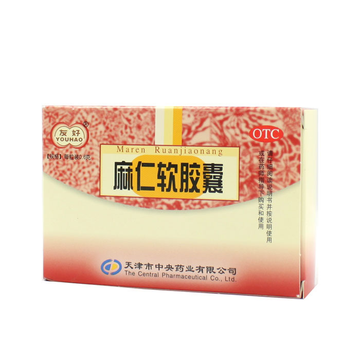 友好 中央 麻仁软胶囊 20粒 润肠通便 肠燥便秘 排毒通便