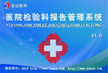Hospital Inspection Section Reports Management System Registration Edition Permanent use of the development of a custom software stand-alone network