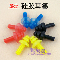 Special swimming equipment silicone earplugs for swimming waterproof soft and comfortable safety ears do not enter water