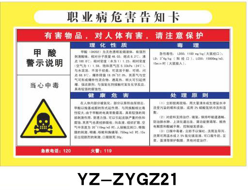 Formic acid occupational hazard notification card chemical sign dangerous goods sign safety warning sign
