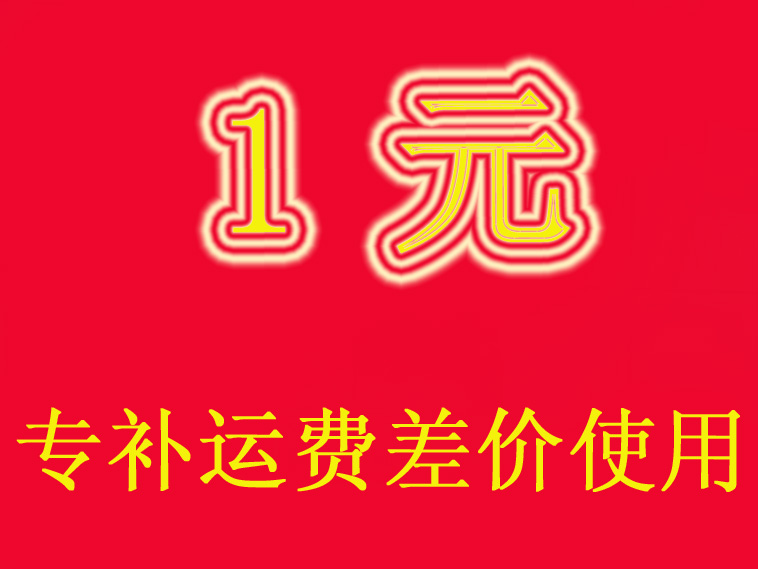 Product Accessories cost Specially make up the freight difference