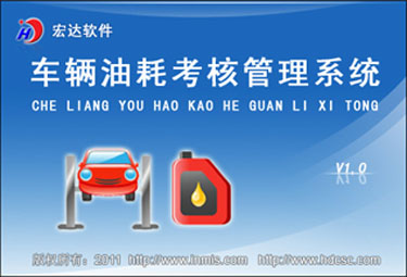 Vehicle Fuel Consumption Assessment Management System Registered version Permanent use Development of customized software Stand-alone network version