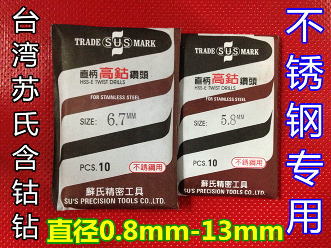 Suchu SUS contains cobalt straight handle linen drill high cobalt straight drill stainless steel with੖48 - 6 5