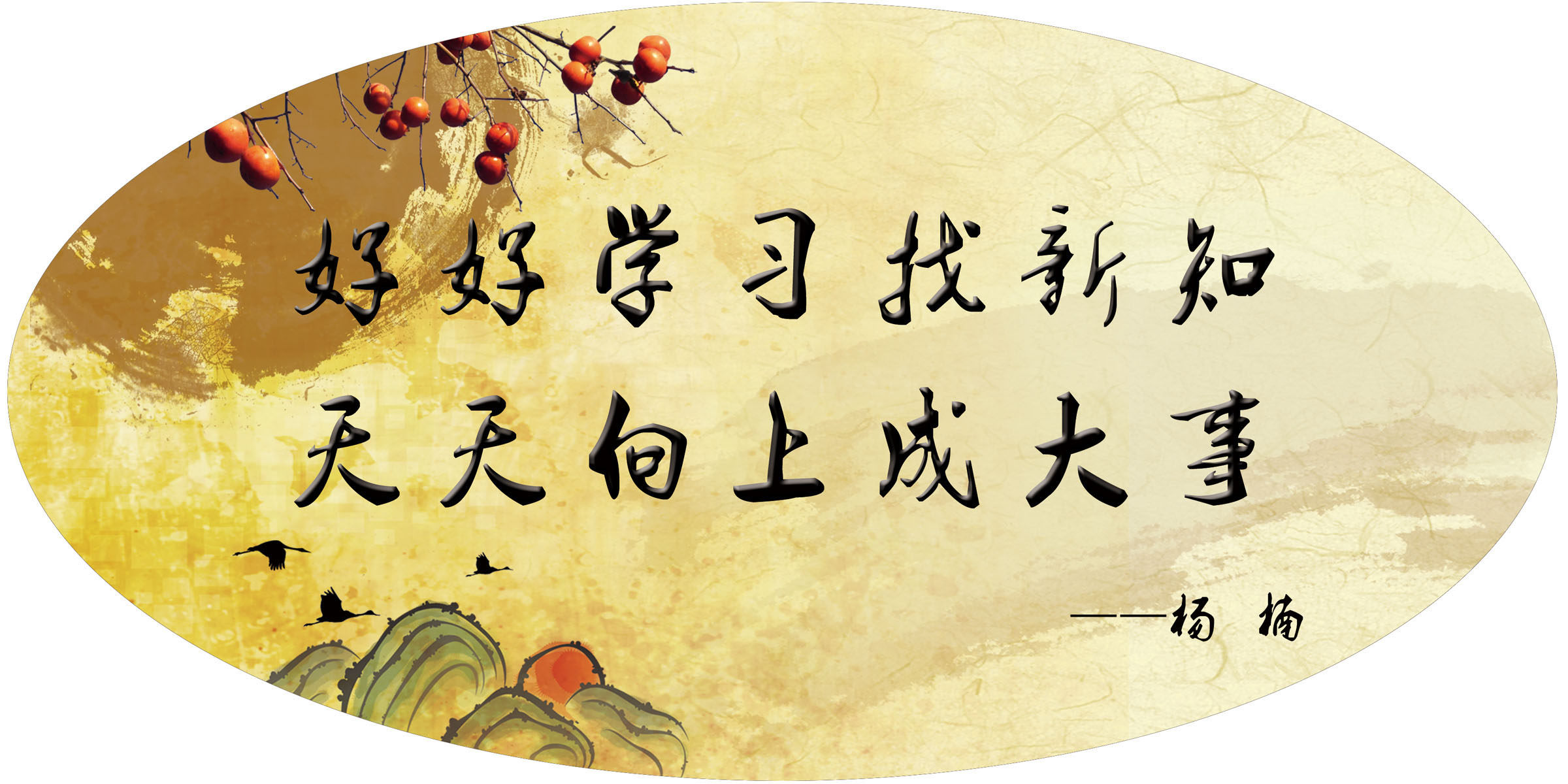 661海报印制展板素材381学校文化名言标语挂画