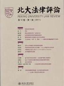 2900525|2011-北大法律评论-第12卷.第1辑